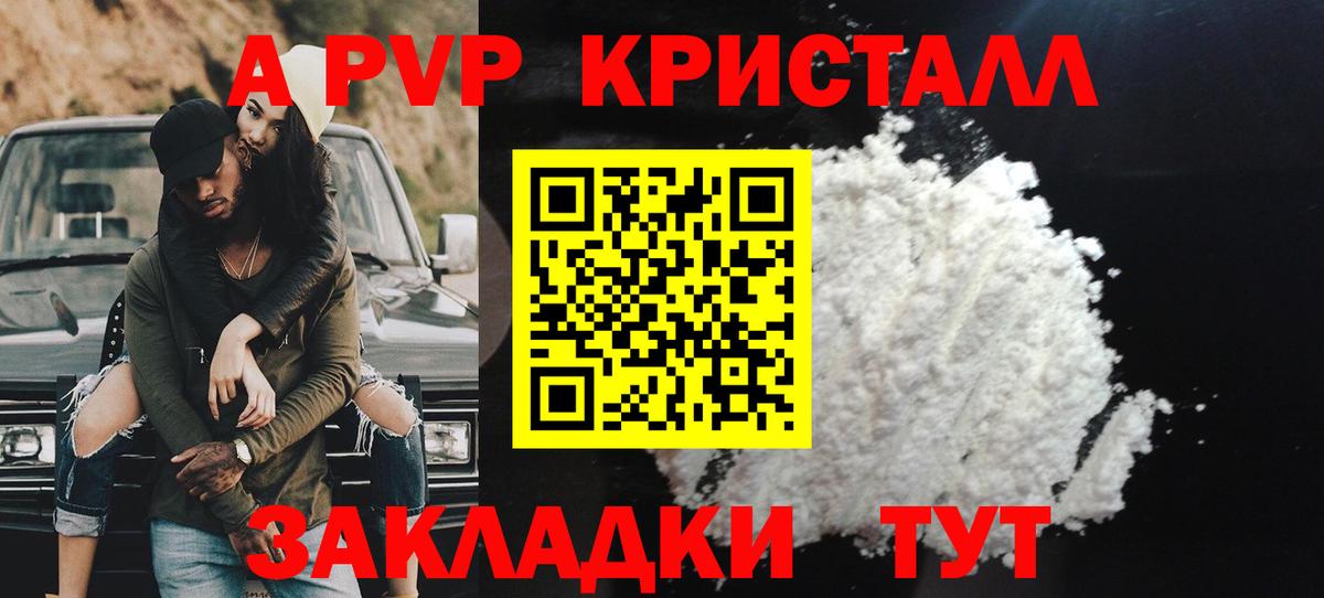 APVP Crystall Ступино