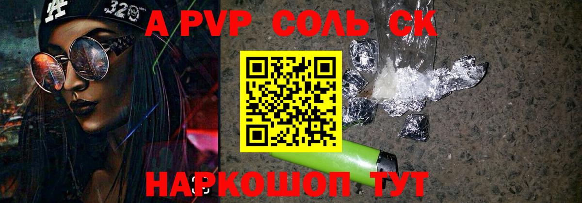 A PVP  Alpha-PVP СК  Вход с VPN  Alpha PVP СК  Alfa_PVP Соль  Ступино 