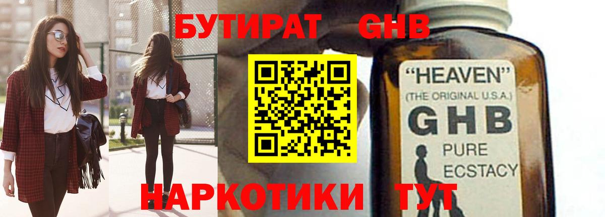 Ступино  БУТИРАТ жидкий экстази  Вход с VPN 
