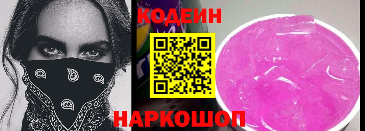 Ступино  Codein напиток Lean (лин)  Вход с VPN  Кодеин Purple Drank 