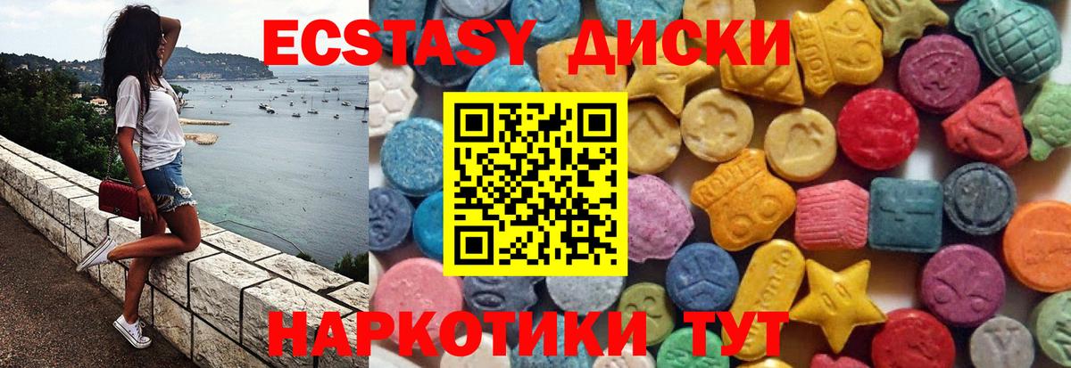 Экстази круглые Ступино