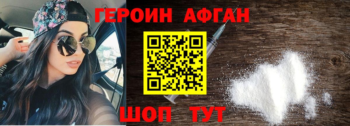 Героин Афган  Вход с VPN  Ступино 