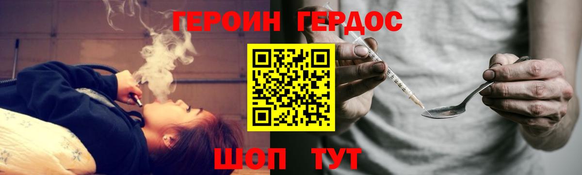 ГЕРОИН Heroin Ступино