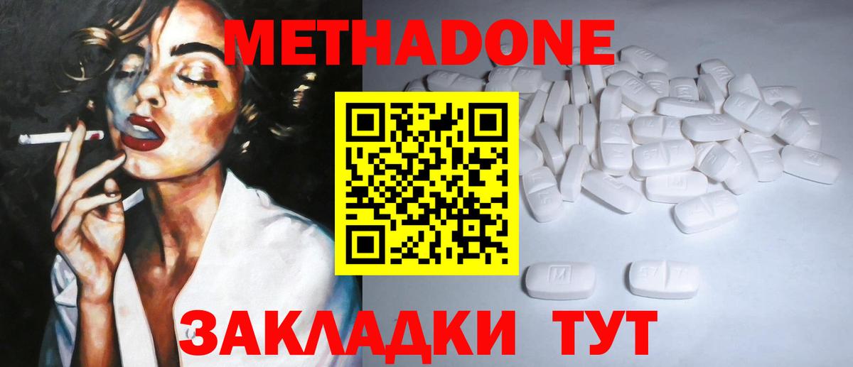 МЕТАДОН methadone  Вход с VPN  Ступино  Метадон мёд 