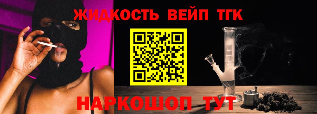 ТГК жижа  Дистиллят ТГК жижа  Ступино  Вход с VPN 